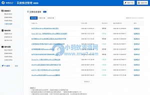 WordPress 百度搜索推送管理 插件 Pro v3.2.7无限制版