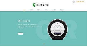 (自适应移动端)宽屏大气的智能电子设备网站源码 净水器设备网站pbootcms模板