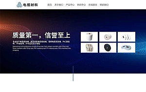 (自适应手机端)html5 电缆材料加工制造类企业网站源码 宽屏电线电缆网站pbootcms模板