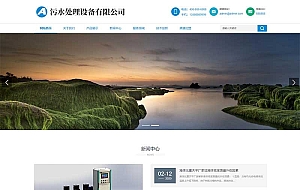 (自适应手机端)HTML5响应式真空泵设备网站源码 环保污水处理设备pbootcms网站模板