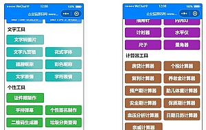 目前功能最多的带流量主微信工具箱小程序