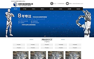 (自适应移动端)蓝色工业机械设备网站源码 机械制造类网站pbootcms模板