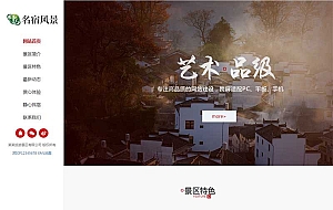 (自适应手机端)响应式大气全屏旅游景区网站源码 风景民宿pbootcms网站模板