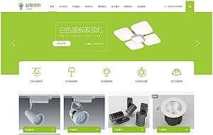 (自适应移动端)LED绿色照明网站源码 LED灯具照明pbootcms网站模板