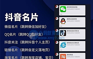 抖音私信名片,抖音消息卡片,抖音跳转微信v3.2