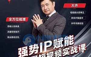 强势IP赋能:短视频时代抢占红利正当时,抖音短视频必修课