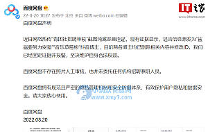 百度网盘再发声明否认人工审核用户照片:恶意造谣,已固定证据并报警