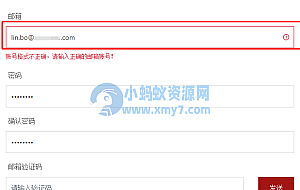 PbootCMS:帐号格式不正确,请输入正确的邮箱帐号!