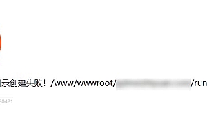 pbootcms教程—设置的会话目录创建失败!