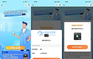 腾讯健康抽腾讯视频会员周卡