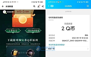 永恒联盟新用户注册领2~88Q币
