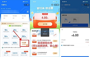 支付宝做任务领取4元话费红包