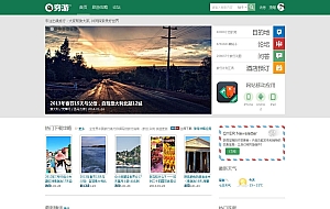 仿穷游网旅游门户模版(UTF8商业版) Discuz!模版