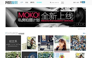 Discuz最新迪恩网络仿网易摄影图片网站模板商业版 大气设计+图片瀑布流+清新简洁