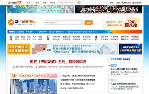 华西都市网 地方门户网模板完整商业版带DIY Discuz模板