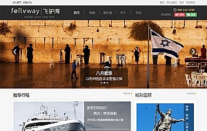飞驴湾旅游网站模板 旅游俱乐部网站源码 加强版 GBK discuz模板