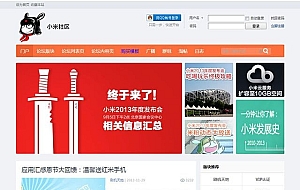 仿小米社区论坛网站源码 界面加强版 Discuz模板