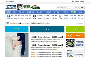 化龙巷 地方门户网站模板 信息港网站源码 discuz模板