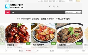 美食类网站模板 餐饮论坛网站源码 (GBK版) discuz模板