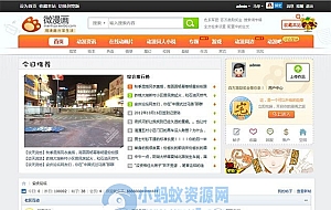 仿新浪微漫画网站源码 漫画论坛模板 GBK Discuz模版