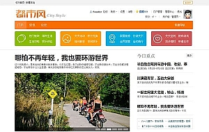 都市风橙色门户网站模板 商业版GBK UFT-8 双编码 discuz模板