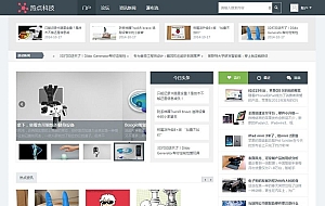 资讯类网站模板 迪恩hot资讯设计 discuz模板