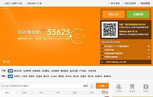 Discuz!商业模板 -【价值499.90元】55625好店(黄金版) 好店 V4.51