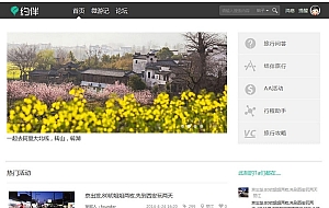 约伴旅行 专业旅游旅行类门户网站 Discuz3.2GBK商业模板