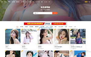 独角兽最新写真源码