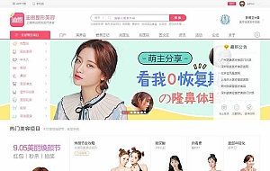 价值318元 整形美容医院风格 GBK+UTF8 discuz商业模板 dz x3.4破解模板