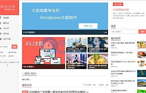 超精品WP模板 官方正版(200元)阿里百变XIU主题最新4.1 扁平化、多设备自适应