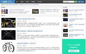 大前端D8 5.1版本 简洁大气响应式WordPress博客主题