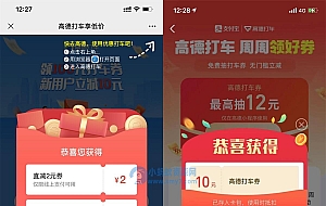 高德领取10~15元全国打车券