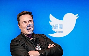 尘埃落定!马斯克完成对推特的收购 花费约3200亿元