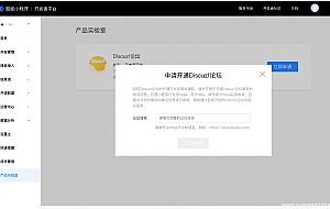 DISCUZ论坛如何同步生成百度小程序