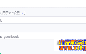 emlog-主题模板添加仿joe留言板