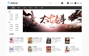 狂雨小说cms v1.5.2 基于ThinkPHP5.1+MySQL开发