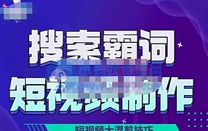 短视频玩法大解析,短视频运营赚钱新思路,手把手教你做短视频