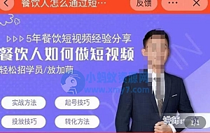 一文餐饮人如何通过短视频招学员和招商,更好的给店里,增加业绩