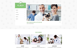 绿色清爽的宠物门诊医院织梦自适应模板