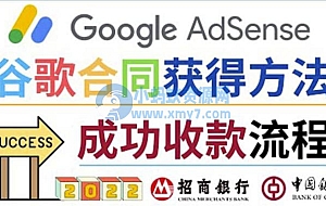 2022年Google Adsense成功收款到银行卡之最全攻略和注意事项