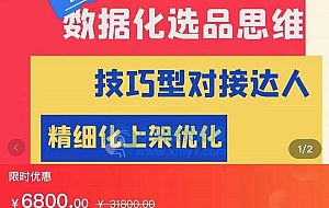 张静静·闫小闫团队抖店运营,新手小白从0-1学抖店,精细化运营,全实操课全程无废话
