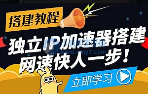 【独立IP搭建教程】SOCK5-IP搭建制作详细流程,散人工作室必备技能