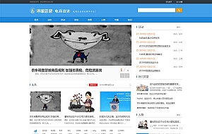(PC+WAP)电商资讯网站源码 电商信息咨询新闻类网站pbootcms模板
