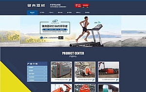体育器材类行业网站模板