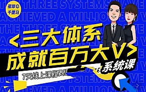 夜草与千里马薛辉7天线上营销系统课第二十二期-10月新课,营销三大体系成就百万大V