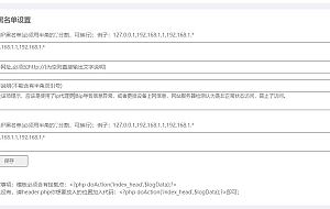 Emlog程序屏蔽用户IP拉黑名单插件