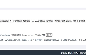 Emlog实现定时定点发布文章插件