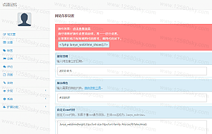 蓝叶Emlog网站显示年龄9年老站插件