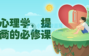 撞上心理学,提升恋商的必修课
